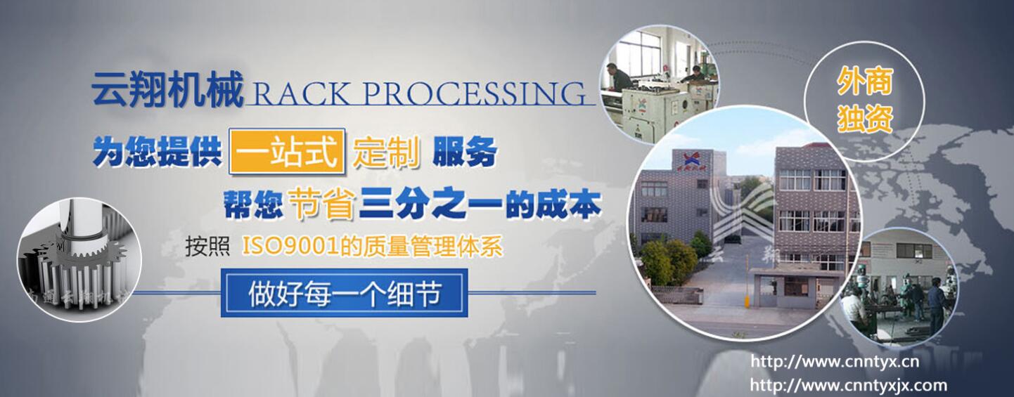 齒條加工需要圖紙嗎_云翔機械齒條生產(chǎn)廠家